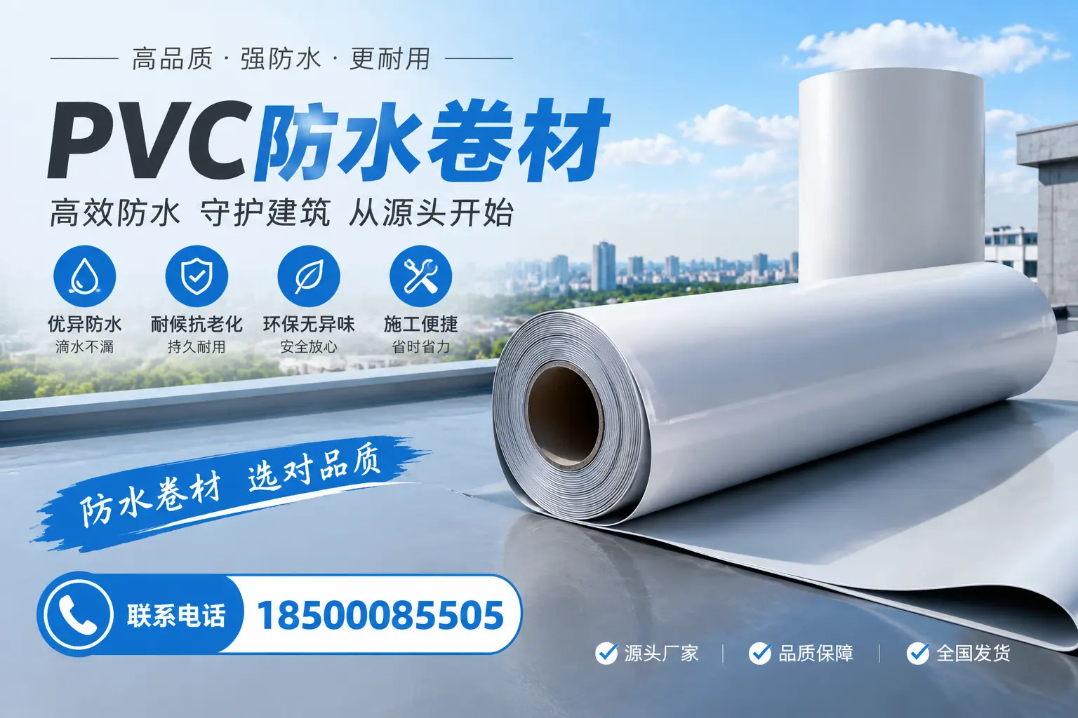 如何判断PVC防水卷材的质量优劣？赤峰选购技巧