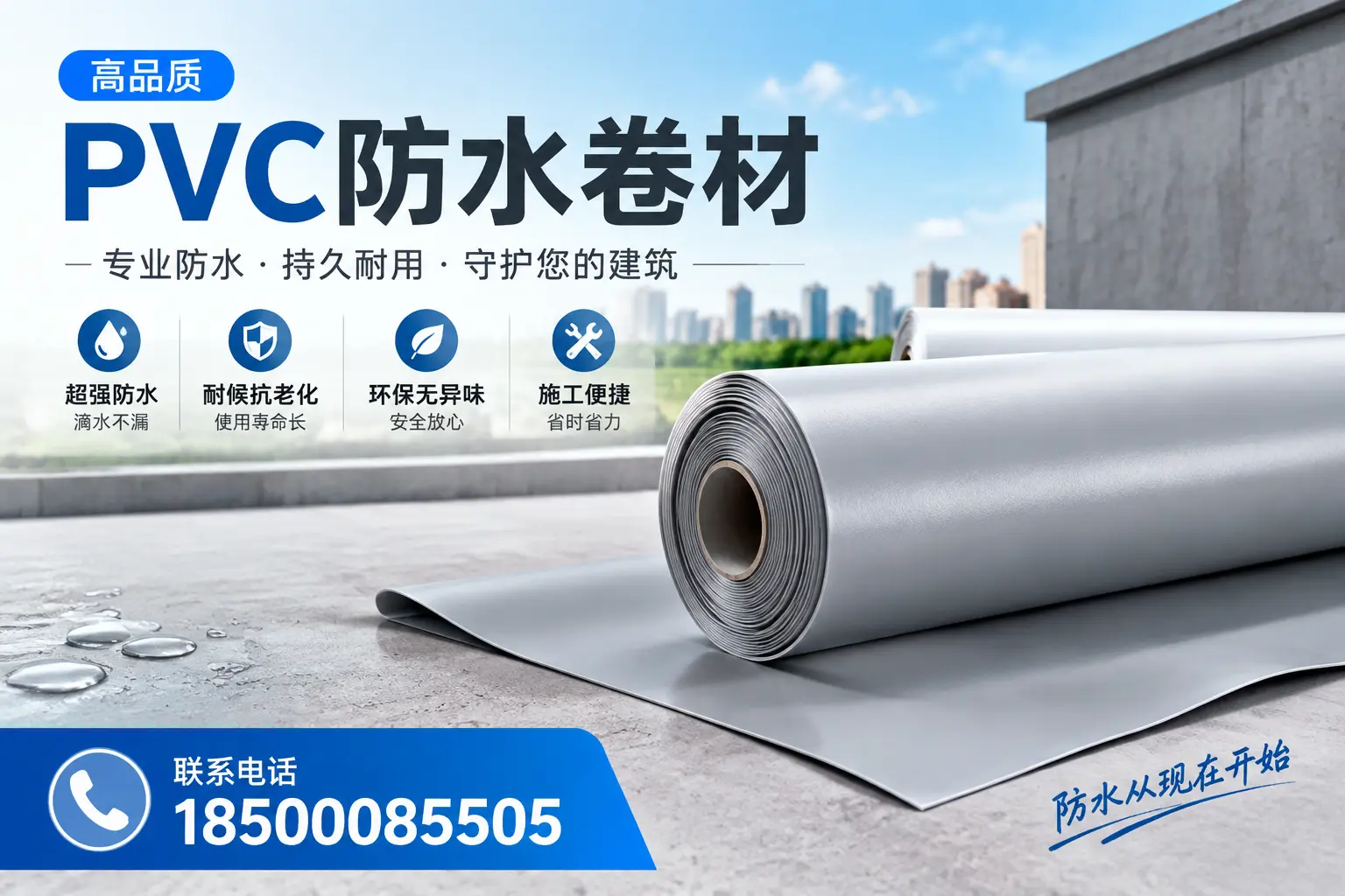 PVC防水卷材的施工流程详解，适合赤峰装修工人
