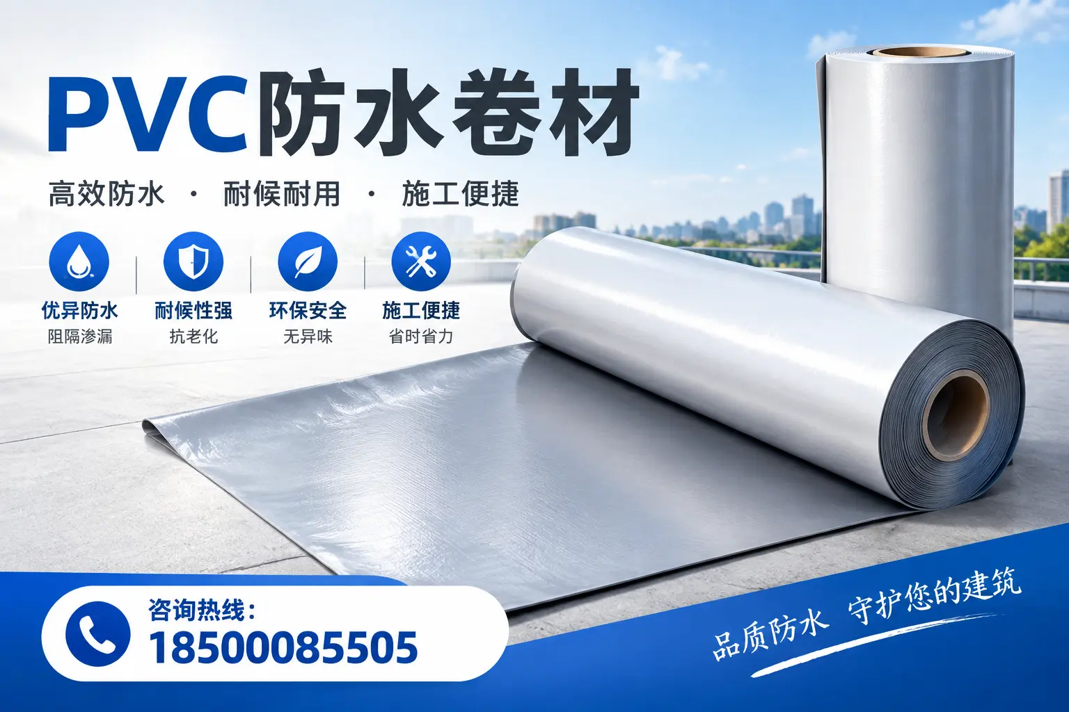对比不同品牌PVC防水卷材的性价比，帮助赤峰用户选择
