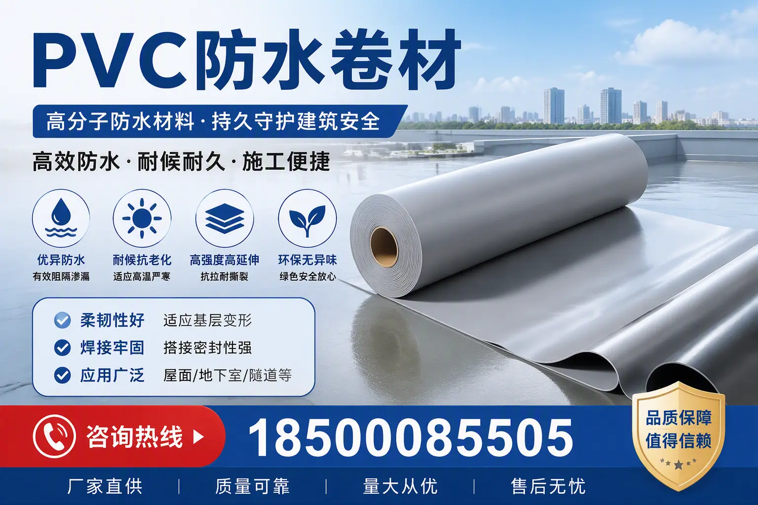 pvc防水卷材在赤峰的选择与应用指南
