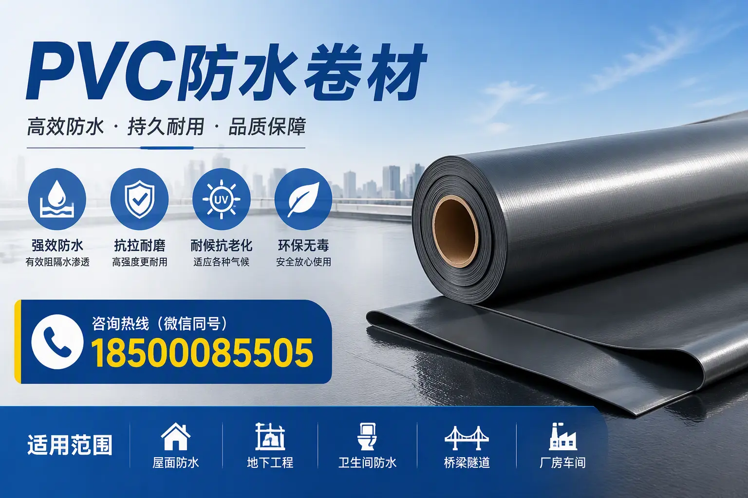 pvc防水卷材在赤峰的选择与应用指南