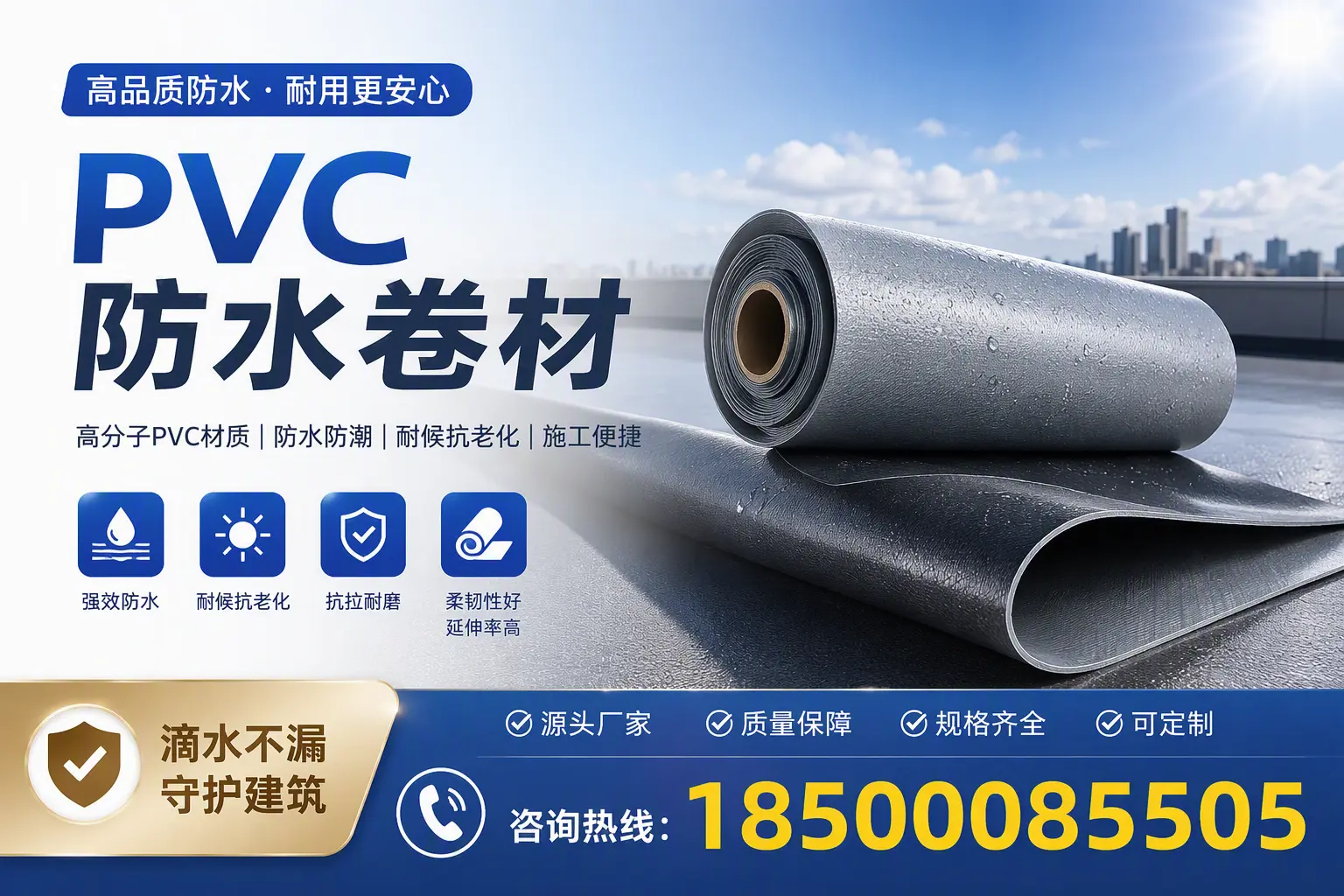 了解PVC防水卷材的应用领域，助力赤峰项目选型