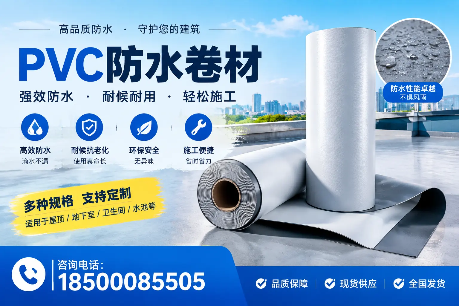 PVC防水卷材的安全性分析，赤峰居民需了解的知识