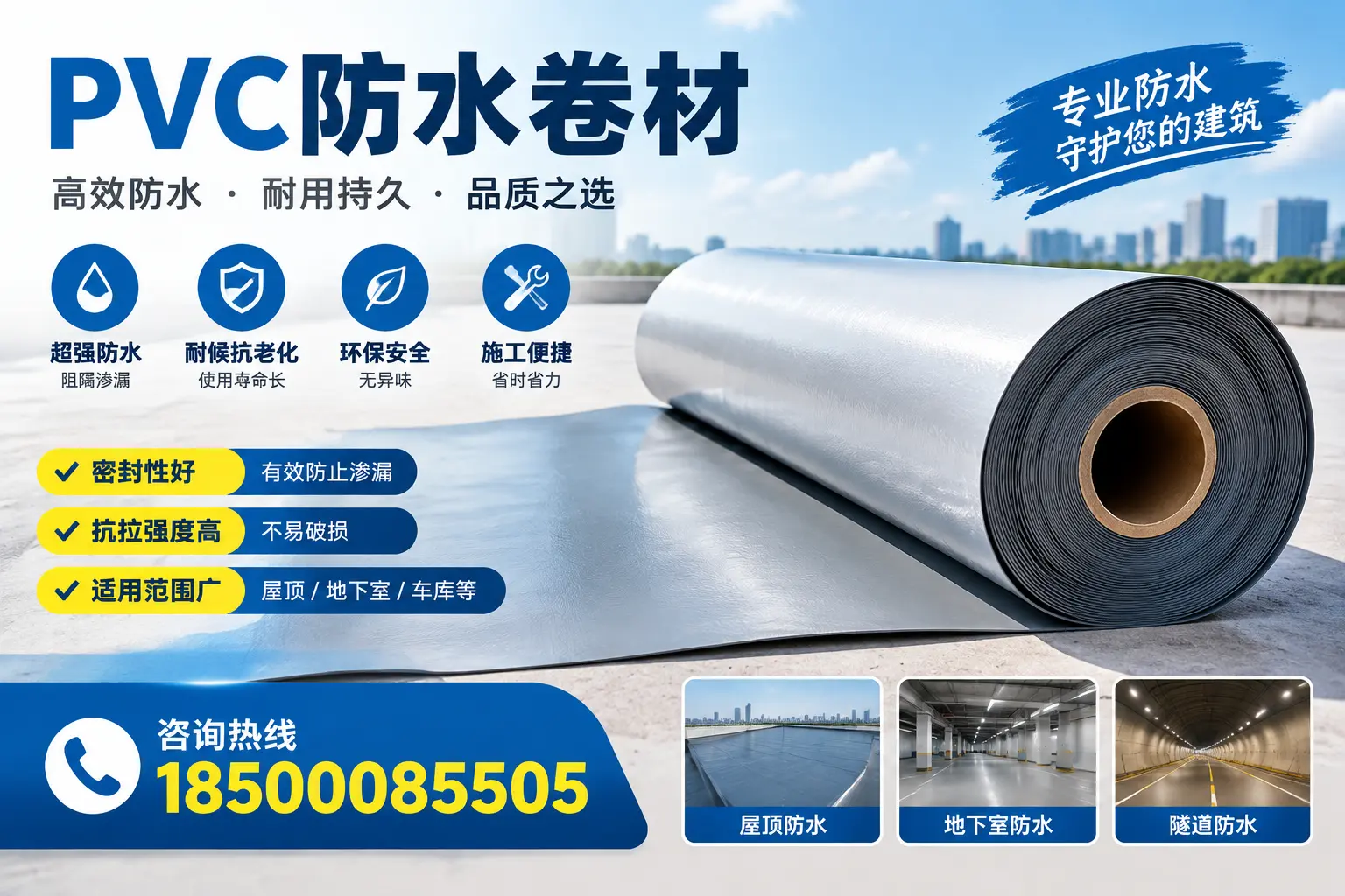 在赤峰选择PVC防水卷材的五大关键因素,助您做出明智决策