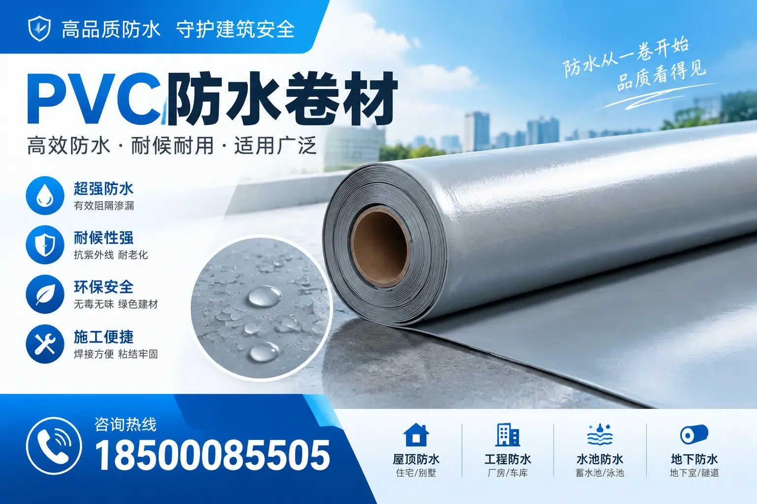 如何正确储存PVC防水卷材？赤峰用户的实用建议
