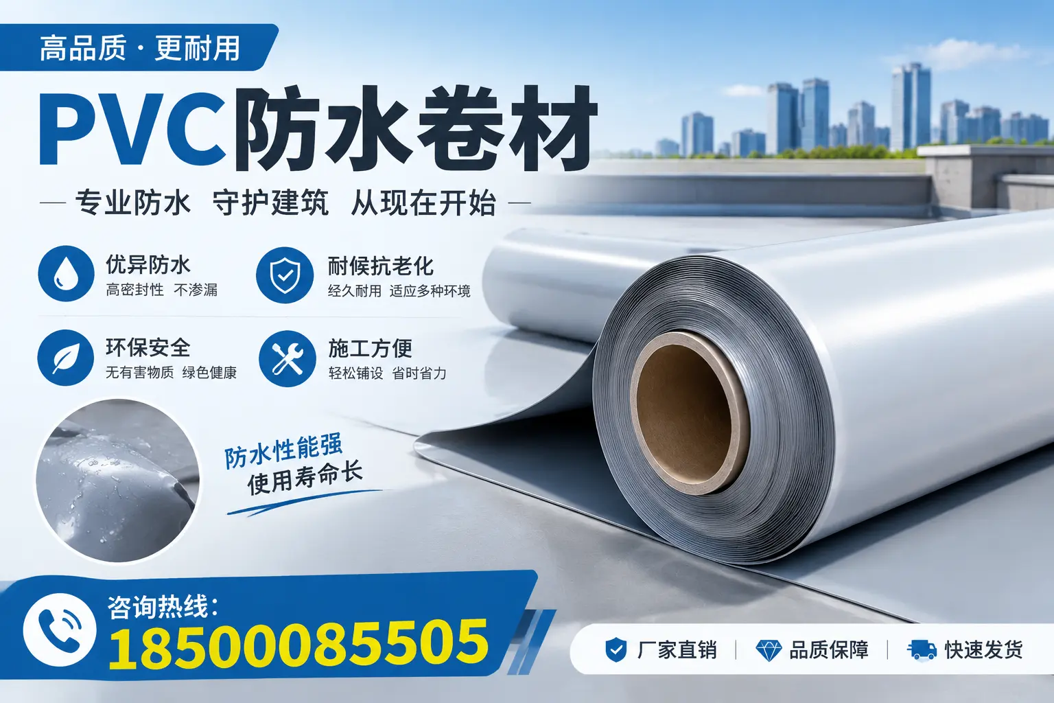 赤峰地区pvc防水卷材的施工注意事项