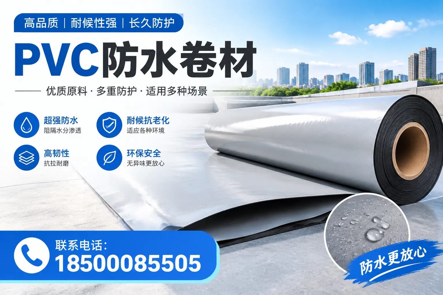 如何在赤峰选择合适的pvc防水卷材