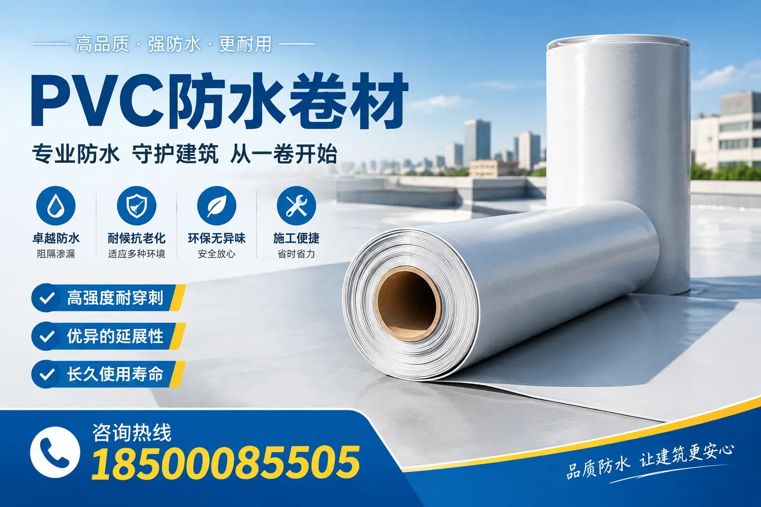 PVC防水卷材的使用寿命与维护周期，适合赤峰业主参考