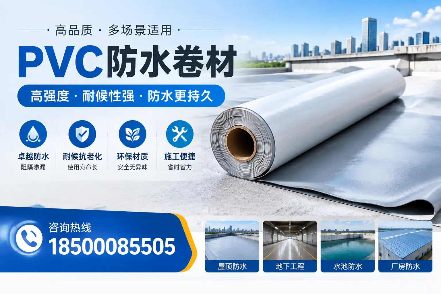 PVC防水卷材的优势与应用解析，适合赤峰企业使用