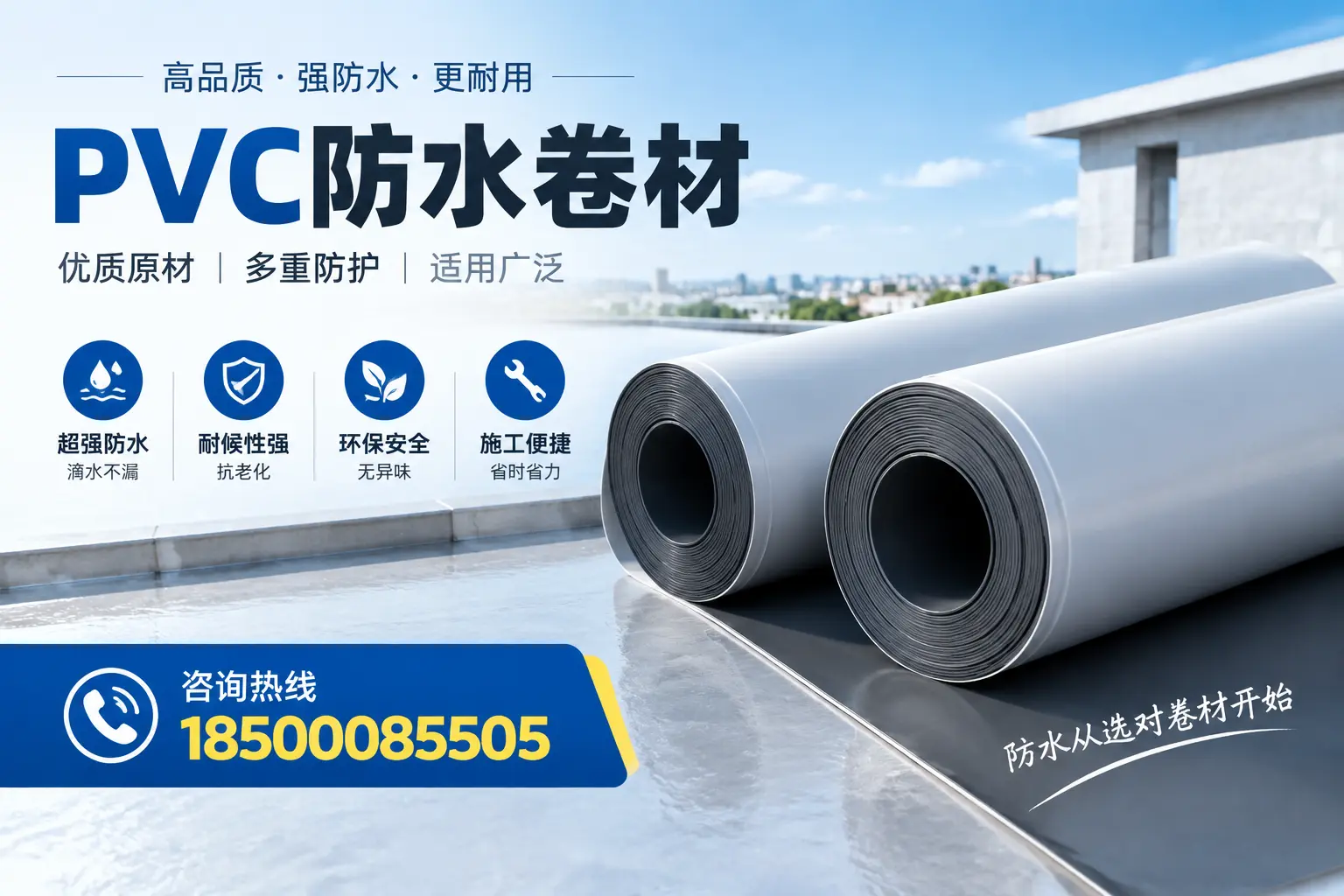 在赤峰如何利用PVC防水卷材提升建筑价值