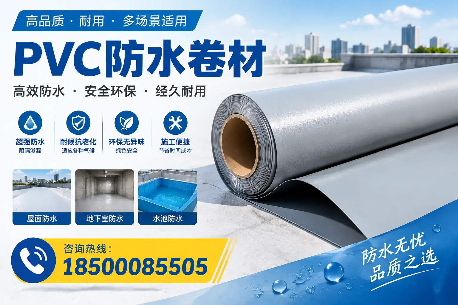 如何选择合适的PVC防水卷材？赤峰市场的实用指南