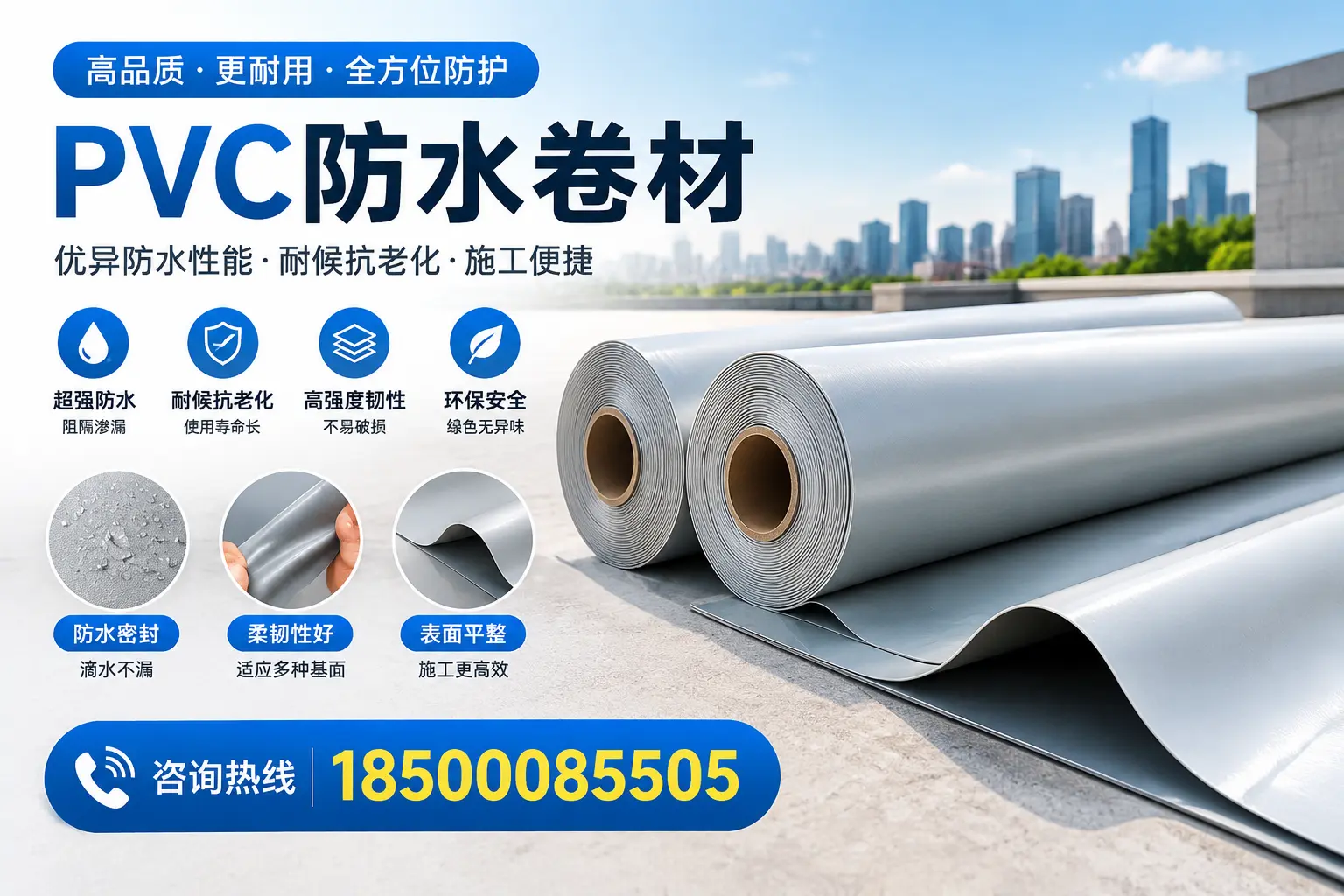 PVC防水卷材与其他材料的对比,赤峰用户选购参考