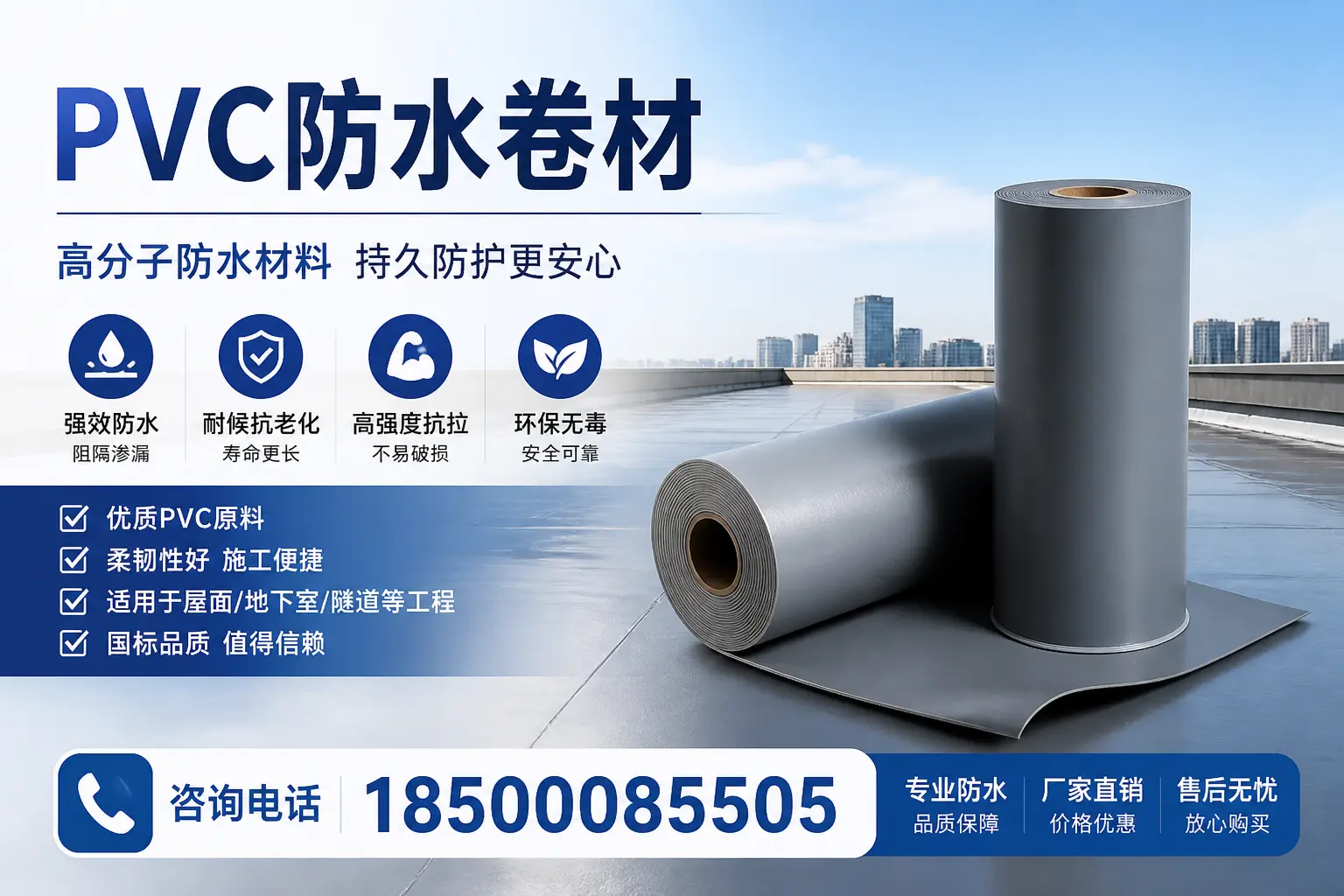 在赤峰使用PVC防水卷材的常见问题及解决方案