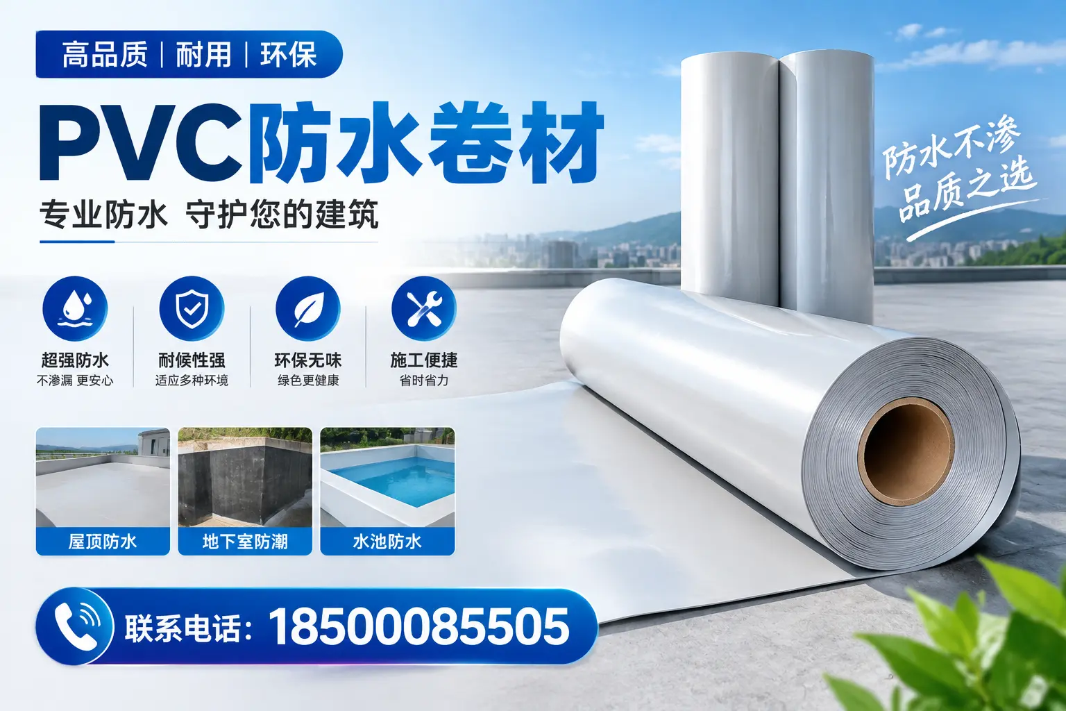 在赤峰如何进行PVC防水卷材的有效维护与保养